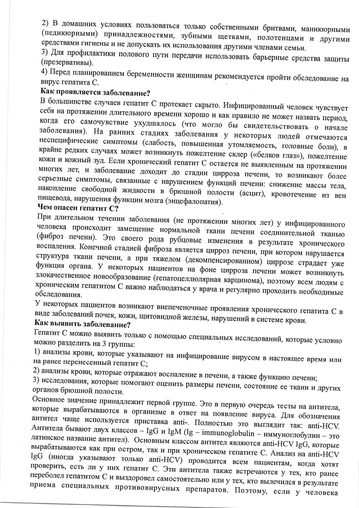 Методические рекомендации для населения по Гепатиту С page 0002