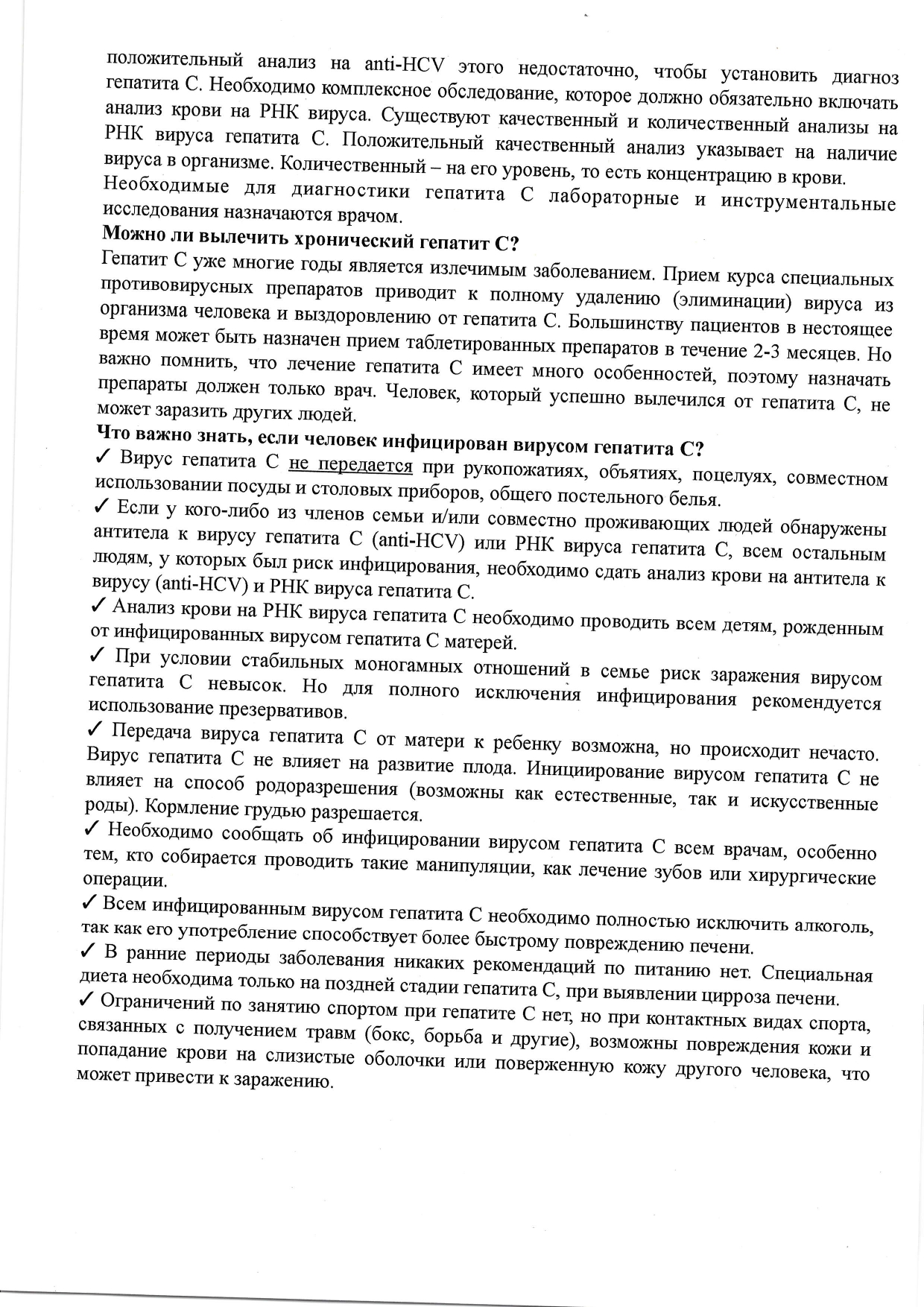 Методические рекомендации для населения по Гепатиту С page 0003